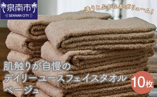 【泉州タオル】肌触りが自慢のデイリーユース