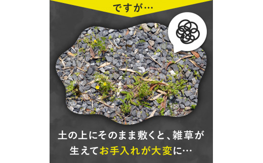 大阪府泉南市のふるさと納税 リサイクル素材を使用した防草シート 1枚【030D-002】
