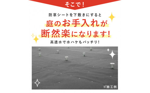 大阪府泉南市のふるさと納税 リサイクル素材を使用した防草シート 1枚【030D-002】