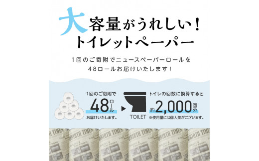 大阪府泉南市のふるさと納税 トイレットペーパー 個包装 48ロール ニュースペーパーロール シングル 巻【配送不可地域：北海道・沖縄・離島】【60営業日以内に発送】【020E-004】