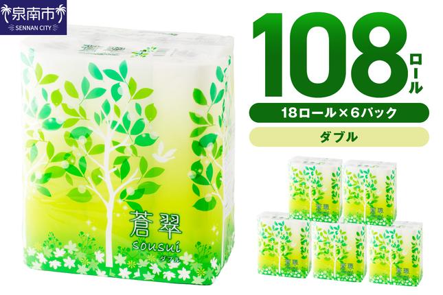 トイレットペーパー 108 ロール 蒼翠（