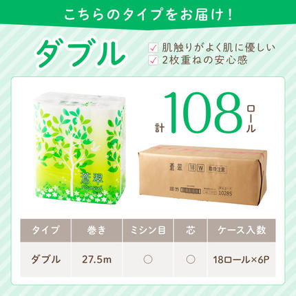 大阪府泉南市のふるさと納税 トイレットペーパー 108 ロール 蒼翠（そうすい）ダブル 巻【020D-006】
