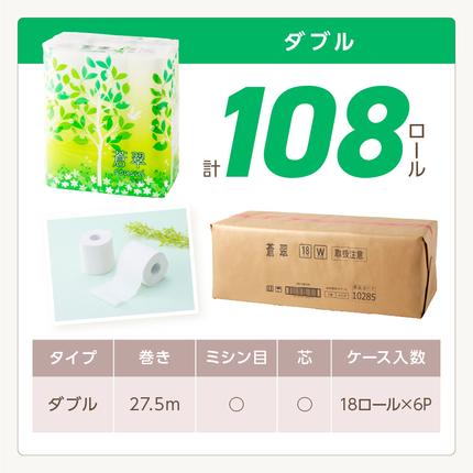 大阪府泉南市のふるさと納税 トイレットペーパー 108 ロール 蒼翠（そうすい）ダブル 巻【2026年2月お届け】【020D-006】