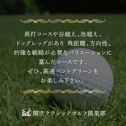大阪府泉南市のふるさと納税 関空クラシックゴルフ倶楽部 平日１名様 利用券【060C-001】