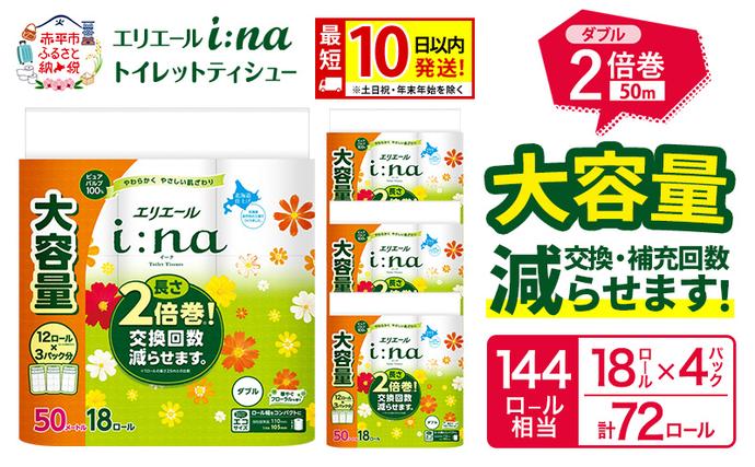 エリエール i:na（イーナ） トイレット