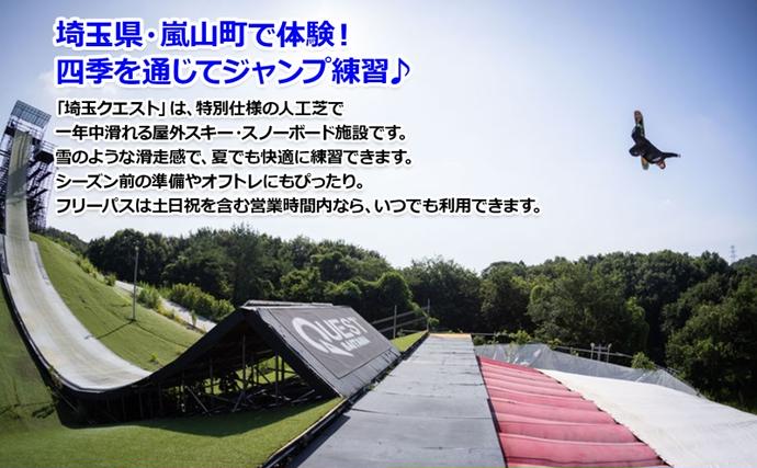 埼玉県嵐山町のふるさと納税 埼玉クエスト 3ヶ月フリーパス 引換券 大人用 有効期限1年 スノボ スキー オフトレ エアーマットランディングシステム スノーボード セッション券 アクティビティ 体験 スポーツ 送料無料 埼玉県 嵐山町
