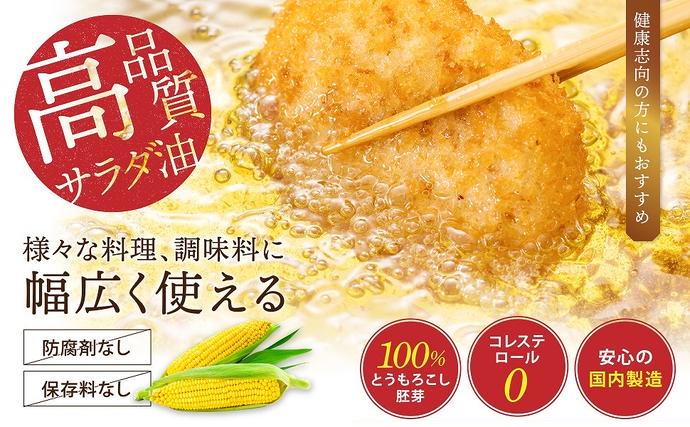 愛知県碧南市のふるさと納税 ニッコン コーンサラダ油（1.4kg×10缶） 国産コーンオイル とうもろこし胚芽100％使用 無添加 大容量　H158-023