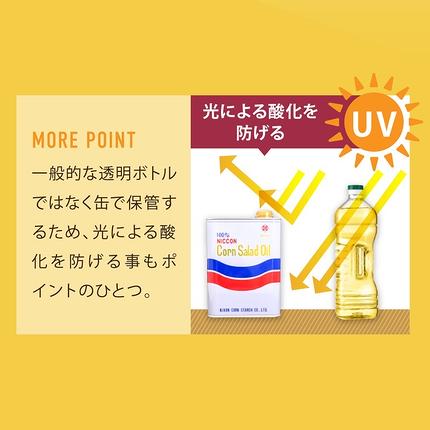 愛知県碧南市のふるさと納税 ニッコン コーンサラダ油（1.4kg×10缶） 国産コーンオイル とうもろこし胚芽100％使用 無添加 大容量　H158-023