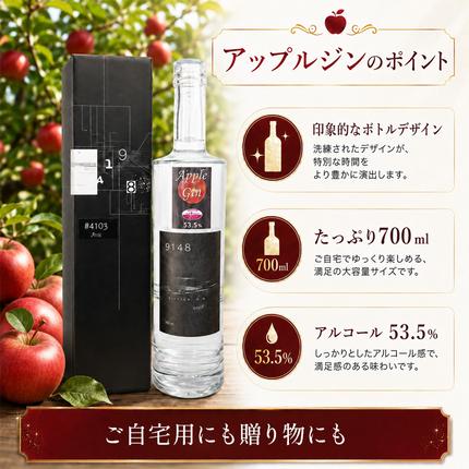 北海道仁木町産 アップルジン700ml×1本【アルコール 53.5％】 お酒