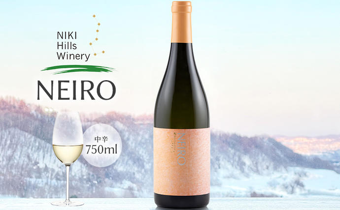 北海道仁木町のふるさと納税 NIKI Hills Winery 白ワイン【 NEIRO 2024 】 750ml ワイン 洋酒 お酒 アルコール ブドウ ぶどう 中辛[株式会社NIKI Hillsヴィレッジ]