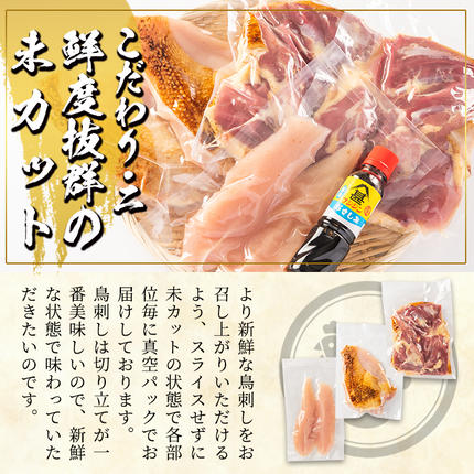 鹿児島県霧島市のふるさと納税 A0-278 《期間限定！きざみ鶏50g×2P付》国産！高原鶏 鶏刺し一羽セット(約1.2～1.6kg・未カット)【ワタセ食鳥】霧島市 鹿児島 鳥刺し たたき 鶏肉 鳥肉