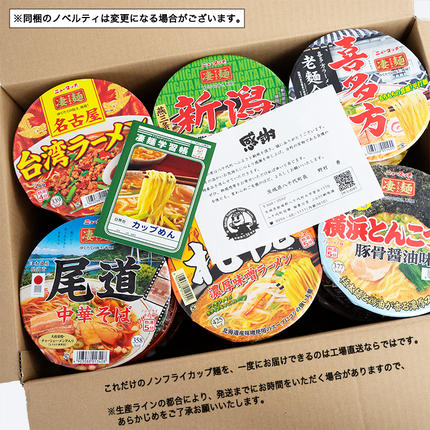 本社 工場直送！】 ヤマダイ ニュータッチ 凄麺 ( ノンフライカップ麺
