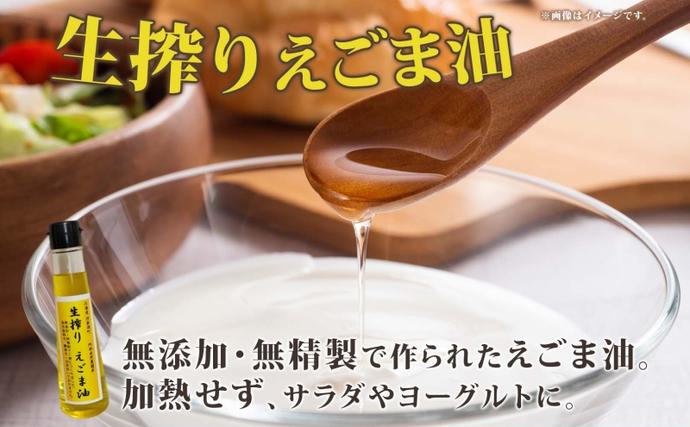 北海道洞爺湖町のふるさと納税 北海道 洞爺湖町産・えごま3点セット（生搾りえごま油・エゴマ粒・パウダー） 食用油