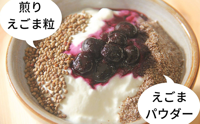 北海道洞爺湖町のふるさと納税 北海道 洞爺湖町産・えごま3点セット（生搾りえごま油・エゴマ粒・パウダー） 食用油