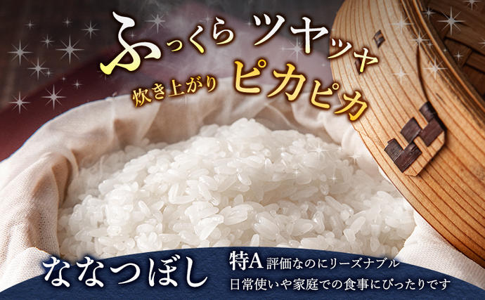 北海道富良野市のふるさと納税 【令和8年度産】◆3ヵ月定期便◆ 富良野 山部米研究会【 ななつぼし 】無洗米 5kg×2袋（10kg）お米 米 ご飯 ごはん 白米 令和8年 令和8年産 定期便 定期 送料無料 北海道 富良野市 道産 直送 ふらの