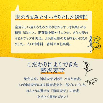 群馬県千代田町のふるさと納税 【3ヵ月定期便】サントリー　金麦　糖質75％オフ 350ml×24本 3ヶ月コース(計3箱) 【サントリー】