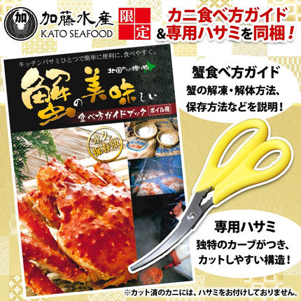 3334. 毛蟹 2尾 計700g前後 食べ方ガイド・専用ハサミ付 カニ かに 蟹