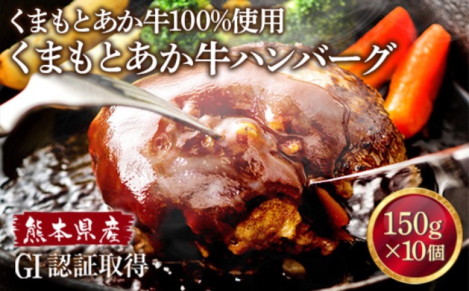 牛肉100％ 国産 冷凍 あか牛 ハンバー