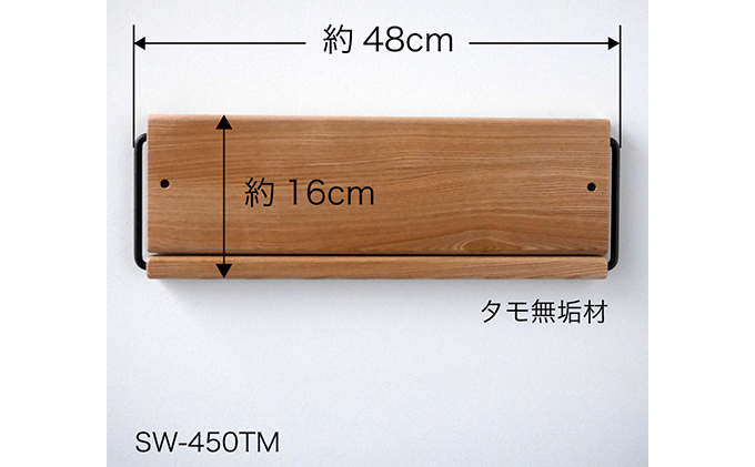 Sneaker wall スニーカーウォール SW-450TM タモ（おおよそ2足収納