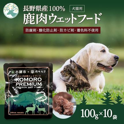 ペットフード 小諸産 KomoroPremium