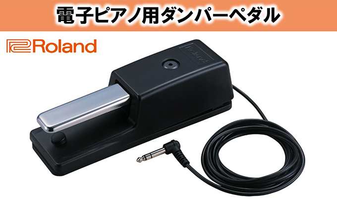 Roland】電子ピアノ用ダンパーペダル/DP-10【配送不可：離島】 雑貨