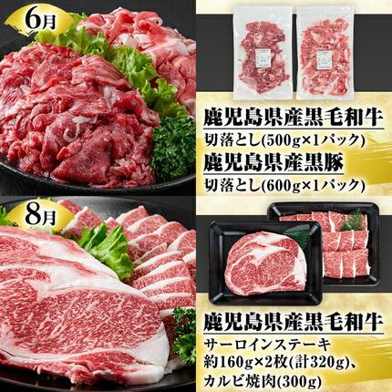 鹿児島県阿久根市のふるさと納税 ＜定期便・全6回(偶数月)＞鹿児島県産黒毛和牛・黒豚定期便(総量約5.2kg)国産 九州産 鹿児島産 牛肉 国産牛 豚肉 サーロイン ステーキ 切り落とし 切落し カルビ 焼肉 焼き肉 焼肉セット 黒豚 バラ肉 すき焼き しゃぶしゃぶ 頒布会【スターゼン】akn042-28