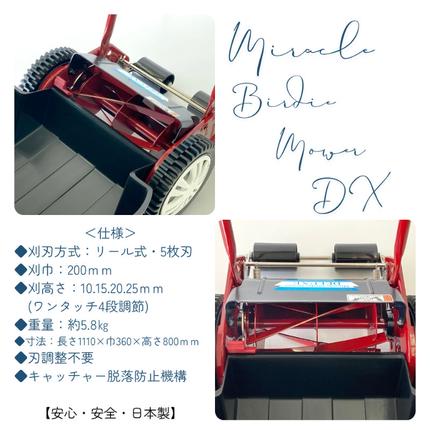 兵庫県小野市のふるさと納税 ミラクルバーディーモアーDX「GSB-2000MDX」[ 芝刈り機 園芸 園芸機器 庭 手入れ ] 雑貨 日用品 手動式芝刈機