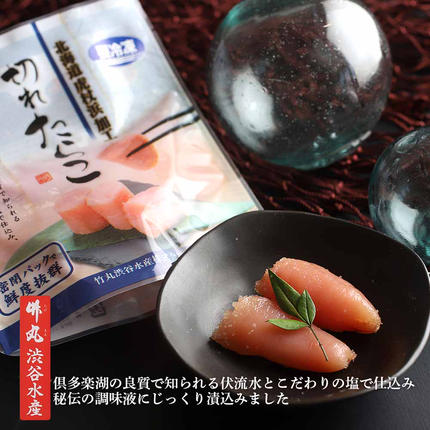 北海道白老町のふるさと納税 《訳あり》【虎杖浜加工】切れたらこ　100ｇ×8個