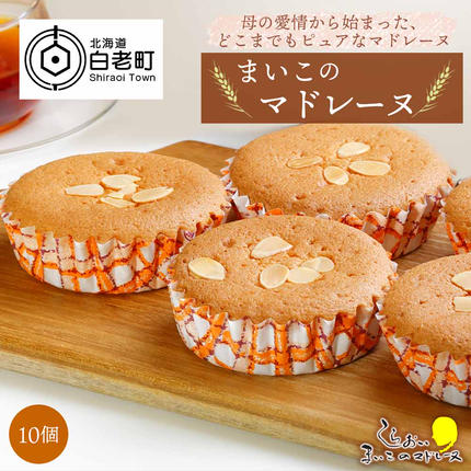 まいこのマドレーヌ 1箱10個入