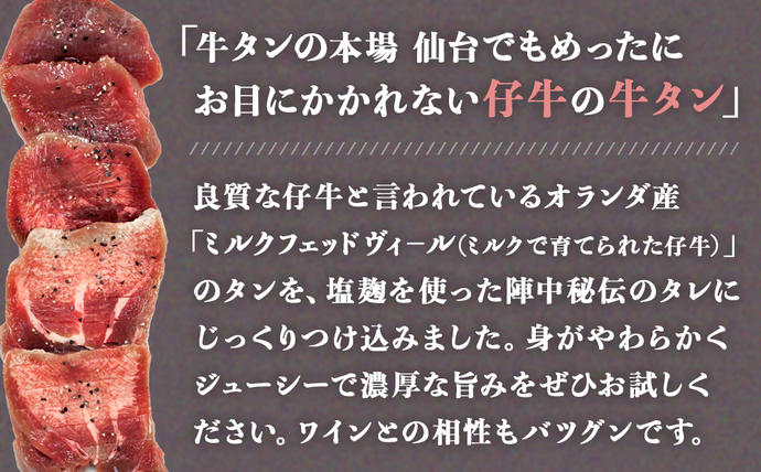 宮城県名取市のふるさと納税 陣中 仔牛 の 牛タン 丸ごと一本塩麹熟成 120g