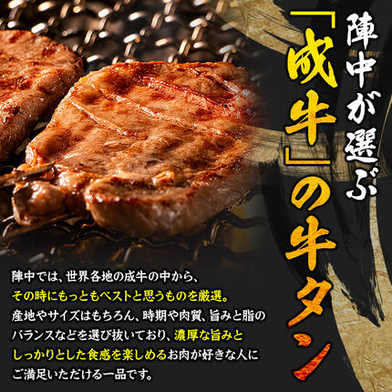 宮城県名取市のふるさと納税 陣中 仔牛 の 牛タン 丸ごと一本塩麹熟成 120g 仙台 牛たん屋 仙台名物牛タン 牛タン厚切り 牛タン仙台 仙台牛タン 冷凍 BBQ バーベキュー 肉 牛 牛肉 焼肉 [いろんな部位を一度に楽しめる 厚切り牛タン]