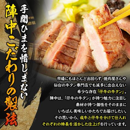 宮城県名取市のふるさと納税 陣中 仔牛 の 牛タン 丸ごと一本塩麹熟成 120g 仙台 牛たん屋 仙台名物牛タン 牛タン厚切り 牛タン仙台 仙台牛タン 冷凍 BBQ バーベキュー 肉 牛 牛肉 焼肉 [いろんな部位を一度に楽しめる 厚切り牛タン]