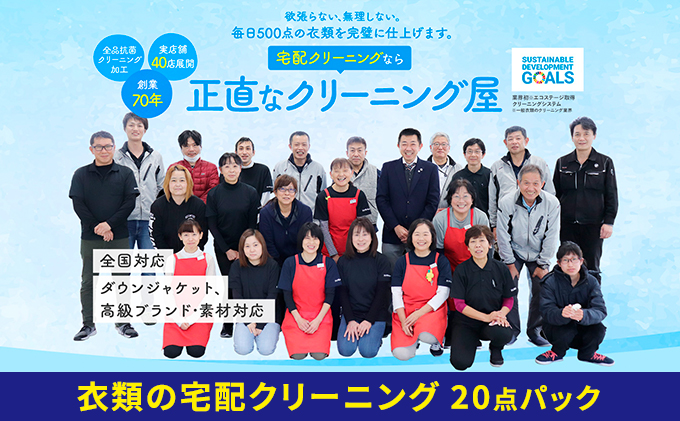 静岡県浜松市のふるさと納税 【1年間有効】衣類の宅配クリーニング　20点パック【配送不可：北海道・沖縄・離島】 浜松市