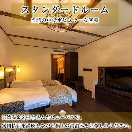 鹿児島県霧島市のふるさと納税 P-138 ラビスタ霧島ヒルズスタンダードルームペア宿泊券！全客室天然温泉露天風呂付上質なリゾートホテルで1泊2食付きペア宿泊チケット【ラビスタ霧島ヒルズ】