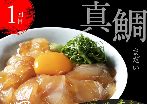 高知県芸西村のふるさと納税 t021kyf　海鮮 芸西村3ヵ月連続定期便 土佐の漬け丼づくし定期便／1回目：真鯛の漬け丼の素、2回目：ブリ漬丼の素、3回目：かんぱち漬丼の素 本場 高知 土佐 海鮮 自慢 返礼品 お楽しみ〈高知市共通返礼品〉