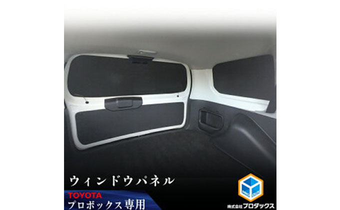プロボックス ツイーターパネル X-171S、TS-Z172PRSなど Toyota プロボックス用ウィンドウパネル 3面セット カー用品 / 静岡県