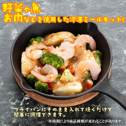 焼くだけミールキット 6袋 ミールキット 簡単 おかず 惣菜 時短 冷凍