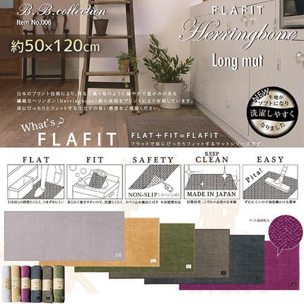 兵庫県小野市のふるさと納税 BBcollection　ヘリンボン3　ロングマット（約50×120cm） インテリア 雑貨 日用品 抗菌防臭素材