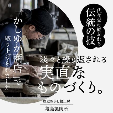 木炭コンロ 8.5号（アミ付） H023-047 / 愛知県碧南市 | セゾンの