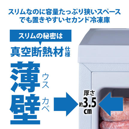 冷凍庫 スリム 80L TVCM放映 スキマックス 小型 家庭用 IUSN-8A-W