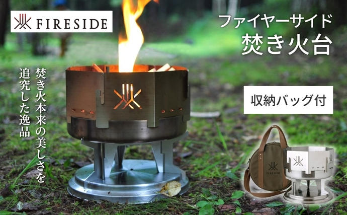 ファイヤーサイド 焚き火台 ( FIRESIDE キャンプ キャンプ用品