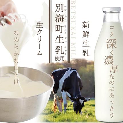 北海道別海町のふるさと納税 【ご好評につき数ヶ月待ち！】 (4月)北海道の新鮮ミルクたっぷり～♪こだわり【濃厚チーズケーキ】BETSUKAI～べつかい【CM0000003】濃厚 ケーキ 北海道 新鮮 ミルク たっぷり BETSUKAI 別海町 マスカルポーネ ふるさと納税 スイーツ ベイクドチーズ 人気 ランキング おすすめ ）