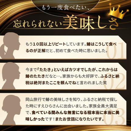 岡山県赤磐市のふるさと納税 【 すえひら 】 岡山名物 - さわらのたたき ( 鰆のたたき ) 5人前 セット 魚介類 さわら 鰆 たたき サワラ 魚介類 和食 冷蔵 魚料理 一品料理 つまみ お酒のあて 肴