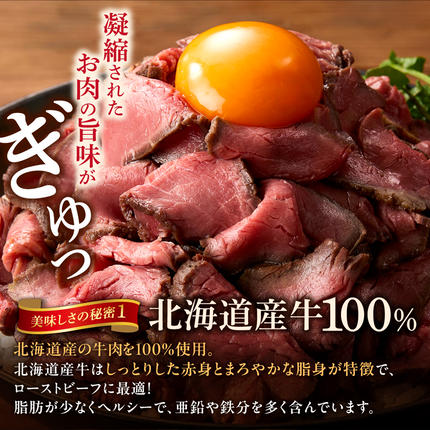 北海道石狩市のふるさと納税 北海道産牛 ローストビーフブロック【200g×3個入】