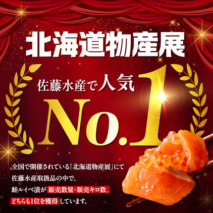 北海道石狩市のふるさと納税 佐藤水産 鮭ルイベ漬 130g×2
