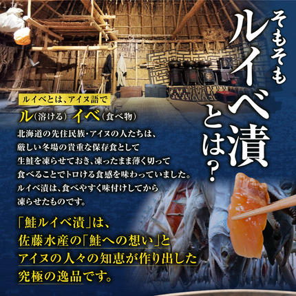北海道石狩市のふるさと納税 佐藤水産 鮭ルイベ漬 130g×2