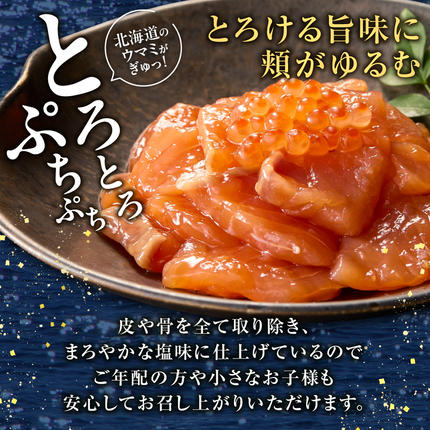 北海道石狩市のふるさと納税 佐藤水産 鮭ルイベ漬 130g×2