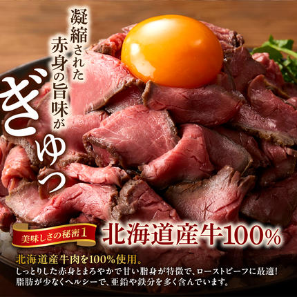 北海道石狩市のふるさと納税 北海道産牛 ローストビーフブロック【200g×2個入】