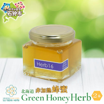 北海道GreenHoney Herb[非加熱蜂蜜] / 北海道石狩市 | セゾンの