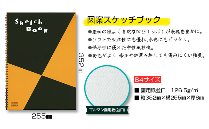 マルマン スケッチブック B4サイズ 計30冊 雑貨 文房具 画用紙 ノート